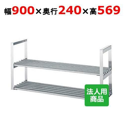 業務用/新品】【シンコー】吊下棚2段 パイプ 幅900×奥行240×高さ569 