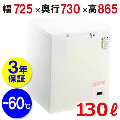 CC170-OR 【シェルパ】 超低温冷凍ストッカー 130L 単相100V 幅725 