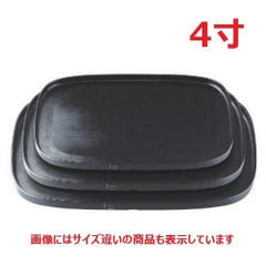 お盆 新小判盆黒刷毛目尺4寸 NS加工