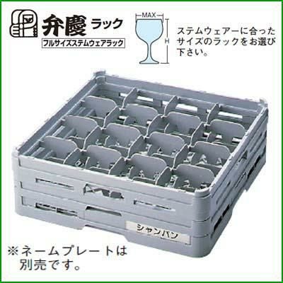 グラスラック S-16-125 フルサイズ(ステム用) BK 幅500×奥行500×高さ126