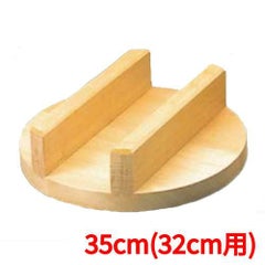 豊年釜用 木蓋(唐桧)35cm(32cm用)