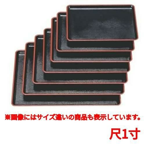 お盆 ケヤキ会席盆黒天朱尺1寸