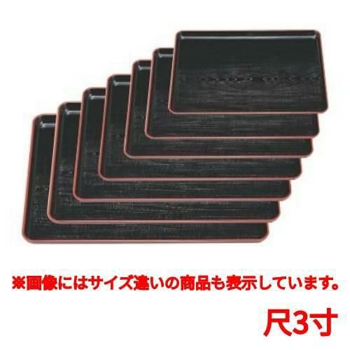 長手盆 新木目長手盆黒天朱尺3寸 幅広型 /業務用/新品/小物送料対象