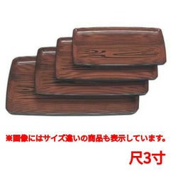 長手盆 胴張長手盆うるし木目尺3寸