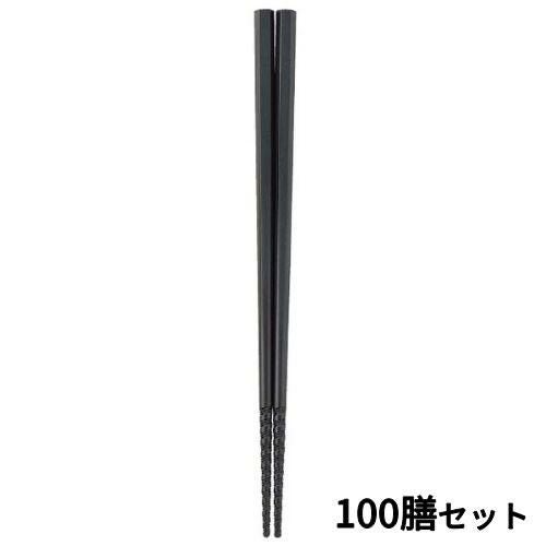 【100セット】六角 トルネード箸 すべり止め付 22.5cmブラック