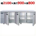 【パナソニック】パススルータイプ冷蔵コールドテーブル  SUR-GP2191B 幅2100×奥行900×高さ800(mm) 単相100V