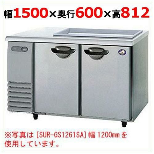 【パナソニック】サンドイッチ冷蔵庫 2ドア ピラーレス 単相100V SUR-GS1561SA 幅1500×奥行600×高さ812mm