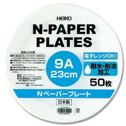 ヘイコー Nペーパープレート9A 23cm 50枚 /小物送料対象商品