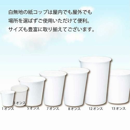 ヘイコーペーパーカップ 1オンス ホワイト 100個×30ケース