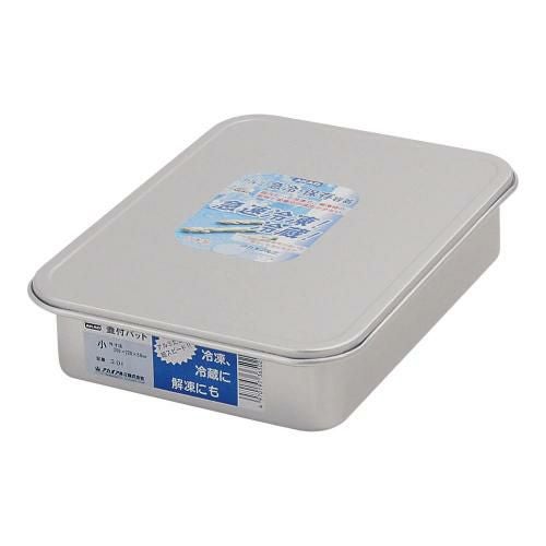アルマイト 蓋付バット 小/業務用/新品/小物送料対象商品 | システム