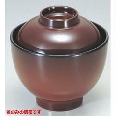 汁椀 小吸椀(ST-4-3)溜(蓋のみ)漆器