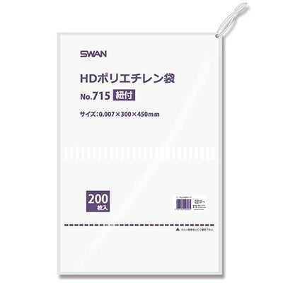 スワン HDポリエチレン袋 No.715 紐付 200枚×10ケース