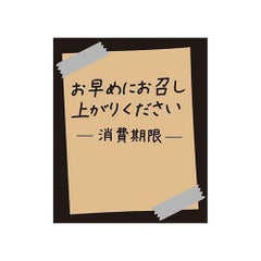 タックラベル No.804お早めに未晒30×25