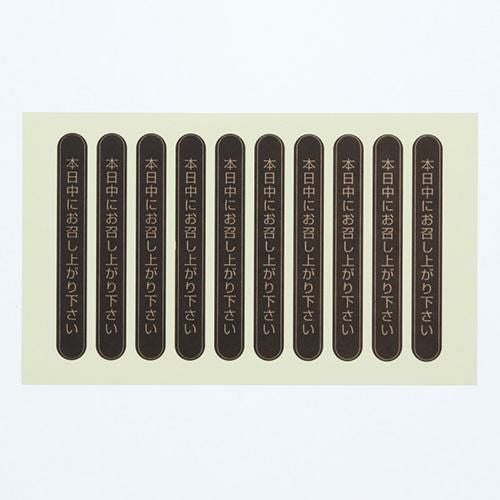 タックラベル No.808本日中未晒75x10