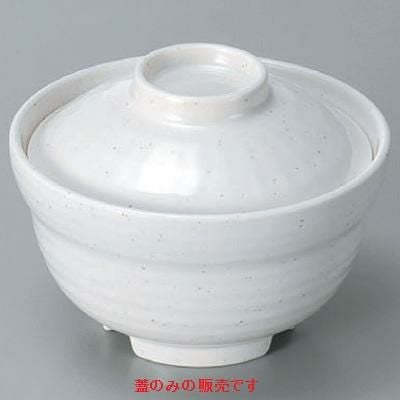 汁椀 3 粉引汁椀(蓋のみ)漆器