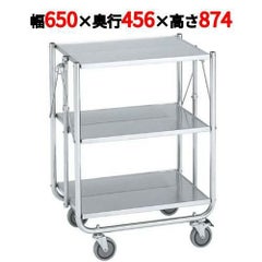 ステンレス 折りたたみカート ESW-K1
