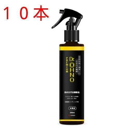 光触媒コーティング剤 Dr.OHNO 250ml 【プレミアム】 10本