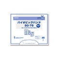 バイオビッグハンド 50-75 50枚×10ケース