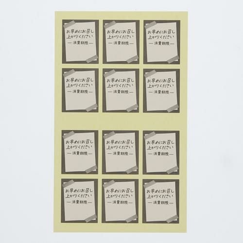 タックラベル No.803お早めにグレー30×25