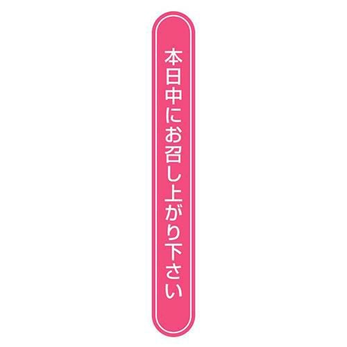 タックラベル No.807本日中ピンク75x10