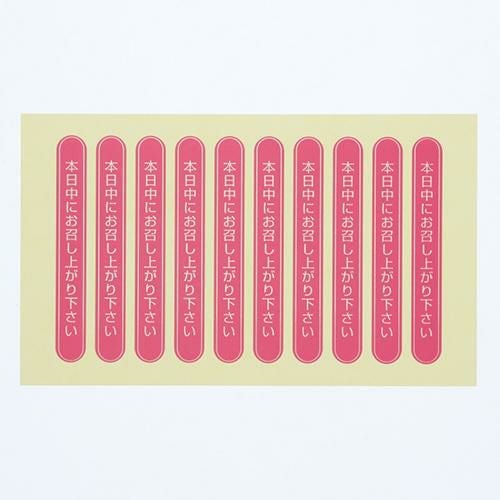 タックラベル No.807本日中ピンク75x10