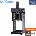 Swan(スワン） ブロック氷専用氷削機　Cygne　SI-150C