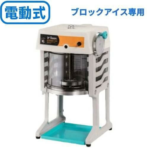 池永鉄工 Swan (スワン) ブロック氷専用氷削機 電動 かき氷機 SI-180SR W290×D386×H561(mm)