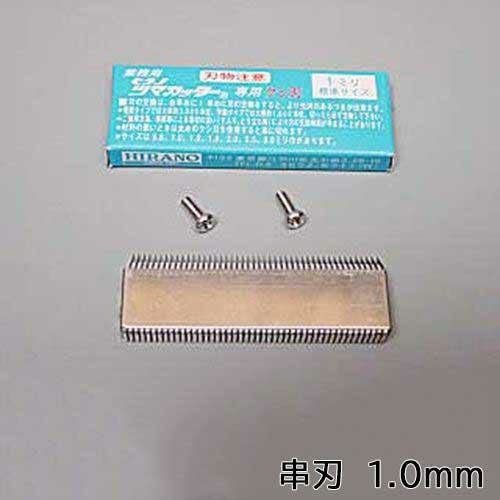 電動スーパーツインつま一番 HS-010 串刃1.0mm
