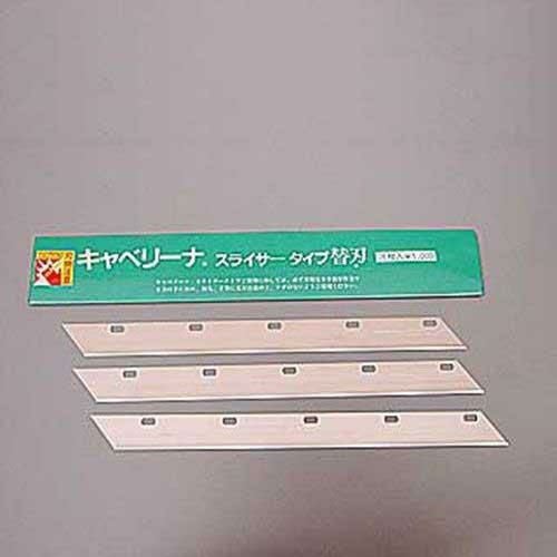 キャベリーナ KB-727・737 用:替刃(3枚組)