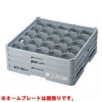 BK フル ステムウェアラック25仕切 S-25-115