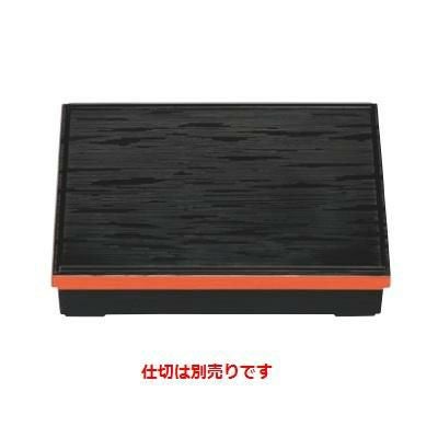 松花堂 超耐熱9寸長手松花堂黒ヘギ目渕朱内黒塗(仕切別)