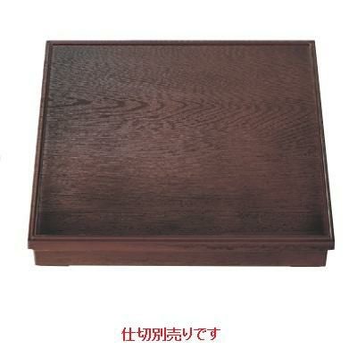 松花堂 尺3寸角木目松花堂溜(仕切別)