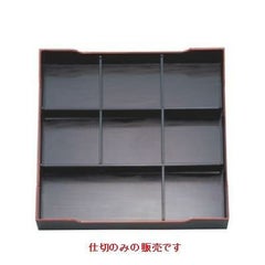 松花堂 尺3寸角松花堂用B仕切