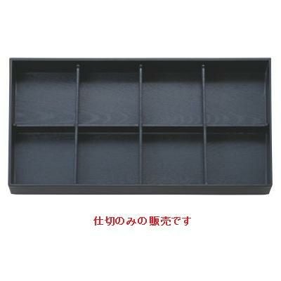 松花堂 新尺7寸松花堂用木目A仕切