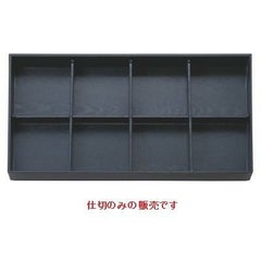 松花堂 新尺7寸松花堂用木目A仕切