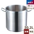寸銅鍋 IH 18-8 蓋無 プロシェフ 40cm