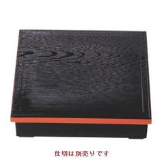 松花堂 8.5寸木目松花堂黒渕朱内塗有(仕切別)