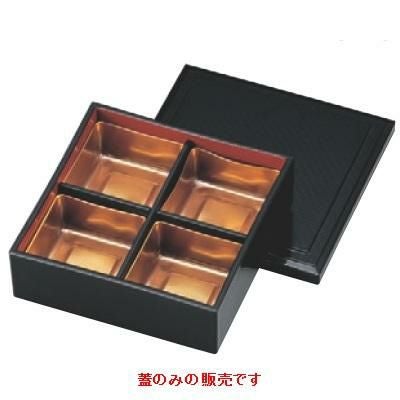 弁当箱 5寸千筋 松花堂 黒内朱 (蓋のみ)