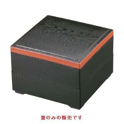 松花堂 5寸木目松花堂黒渕朱 (蓋のみ)