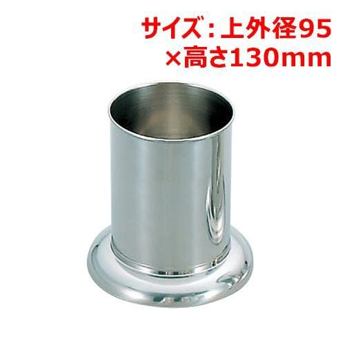 MT18-8ステン箸立 大(ハカマ付)φ95×H135mm