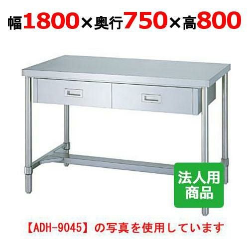 WDH-18075 【シンコー】作業台 H枠 引出4個付 幅1800×奥行750×高さ800mm【組立式】