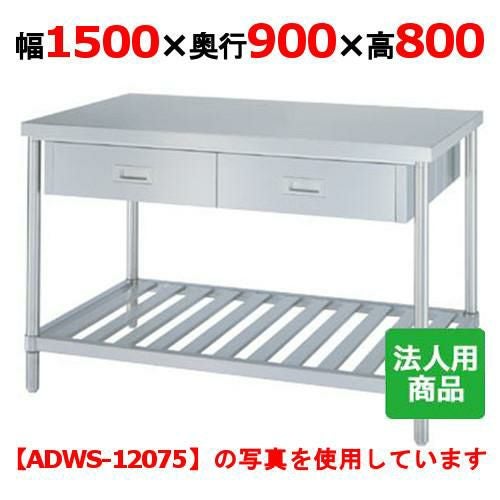 WDWS-15090 【シンコー】作業台 スノコ 両面引出6個付 幅1500×奥行900×高さ800mm【組立式】