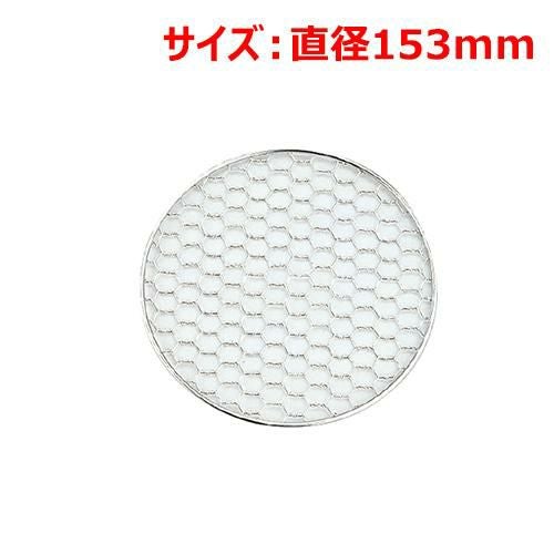 MT18-8亀甲焼網(丸)大(外寸15.2cm)