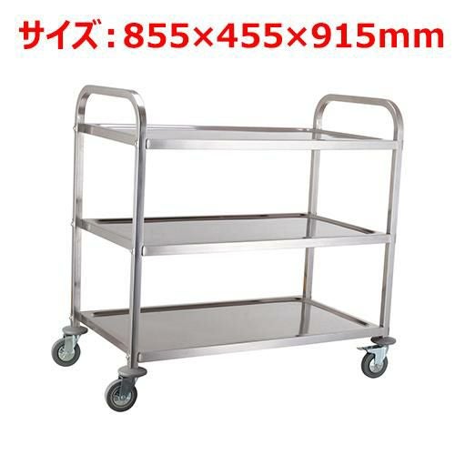 MTI 18-8ワゴン3段4輪(M)855x455xH915 A1005///