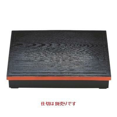 松花堂 尺2寸長手木目松花堂黒渕朱(仕切別)