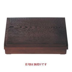 松花堂 尺2寸長手木目松花堂溜(仕切別)