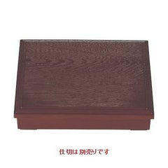 松花堂 尺1寸長手木目松花堂溜(仕切別)