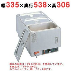 フーズウォーマー ホテルパン1/3×1個、2/3×1個 タテ型
