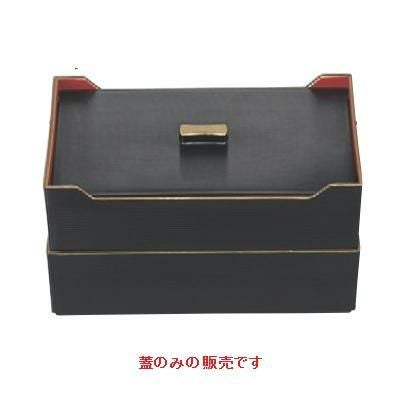 弁当箱 8寸 長手千筋弁当 黒内朱天金 2段 (蓋のみ)