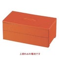 弁当箱 金華弁当用上段朱内黒